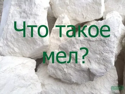 Мел от това, което