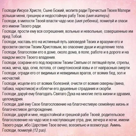 Молитва за благосъстоянието на децата