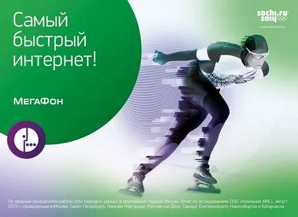 Какво е Интернет мегафона мобилната Какво е Интернет мегафона мобилната