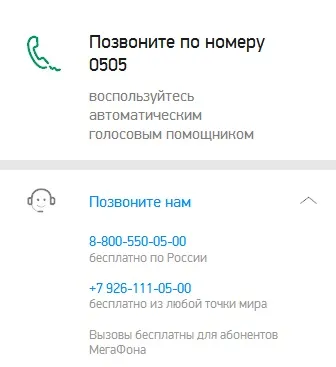 Мегафон оператор как да намерите броя
