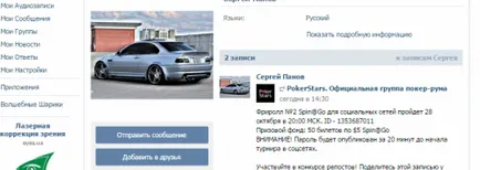 Защо ми е необходим VKontakte Защо ми е необходим VKontakte