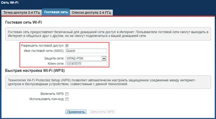 Какво е достъп за гости