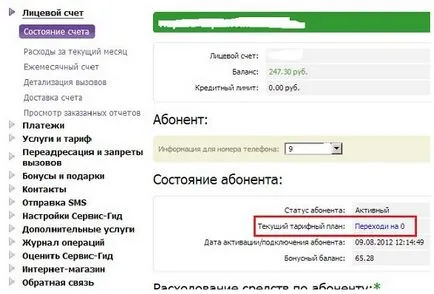 Мегафон оператор как да намерите броя