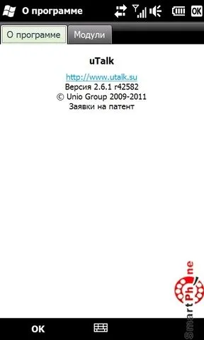 Utalk какво е