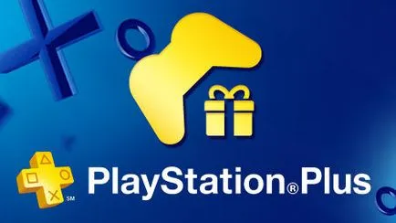 Playstation плюс това, което е