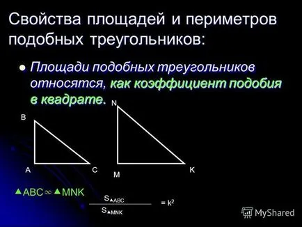 Периметъра на подобни триъгълници са като