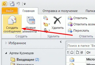 Как да използвате Outlook