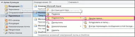 Как да използвате Outlook