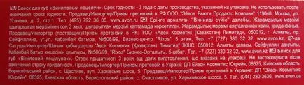 Lip Gloss мнения Ейвън