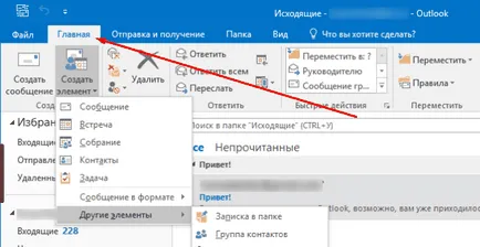 Как да използвате Outlook