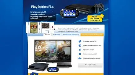 Playstation плюс това, което е
