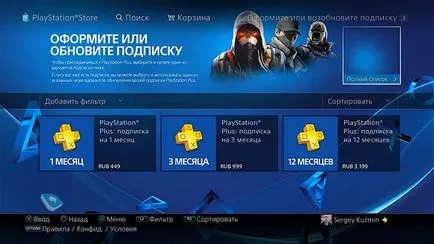 Playstation плюс това, което е
