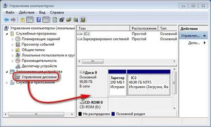 Как да преименувате локален диск