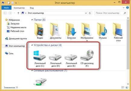 Как да преименувате локален диск