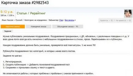 Как се работи в Advego