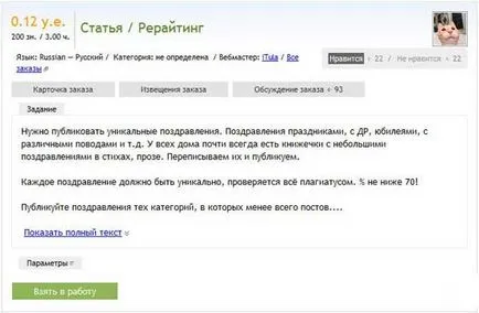 Как се работи в Advego