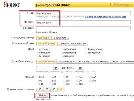 Как мога да намеря приятел в контакт