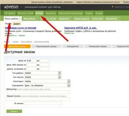 Как се работи в Advego