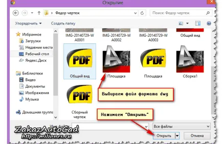 файлов формат DWG Откритият онлайн без AutoCAD (формат) отворен файлов формат AutoCAD DWG онлайн, без да