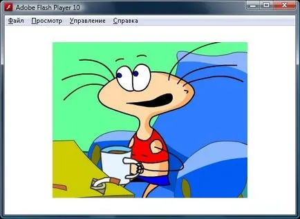 Отваряш SWF файл (Media Player Classic) Как да отворите SWF файл