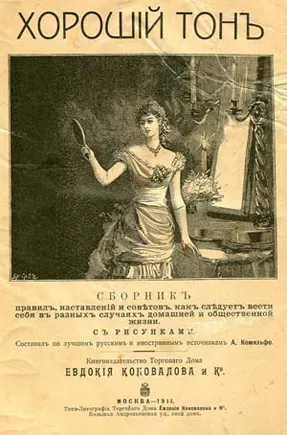 Какви са правилата за благоприличие