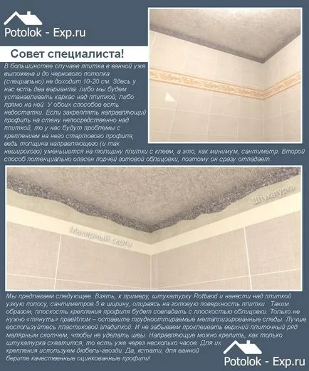 Как да се таван в банята