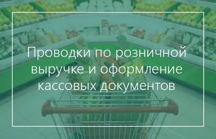 Както дебитна приходи