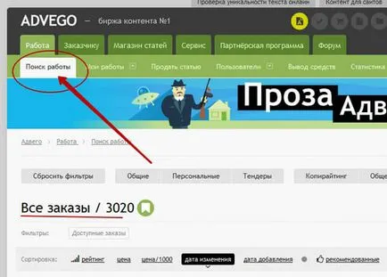 Как се работи в Advego