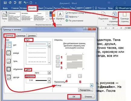 Как да си направим рамка за Word