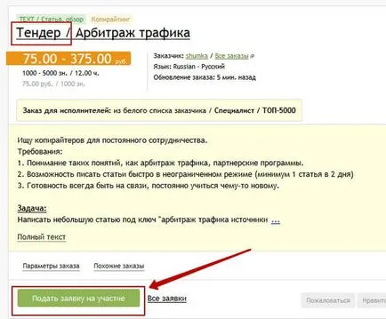 Как се работи в Advego