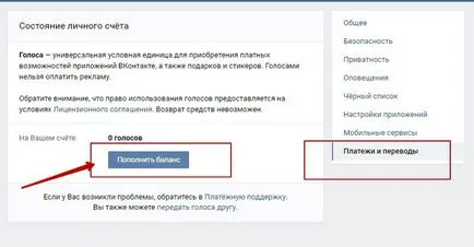 Как да попълните глас Vkontakte