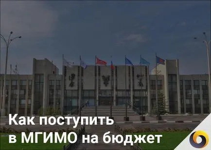 Какво да правим в MGIMO