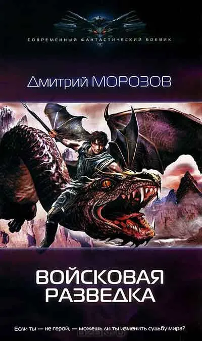 Морозов Shtrafbat магически свят Морозов Shtrafbat магически свят