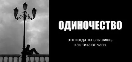Какво трябва да направя, ако съм самотна