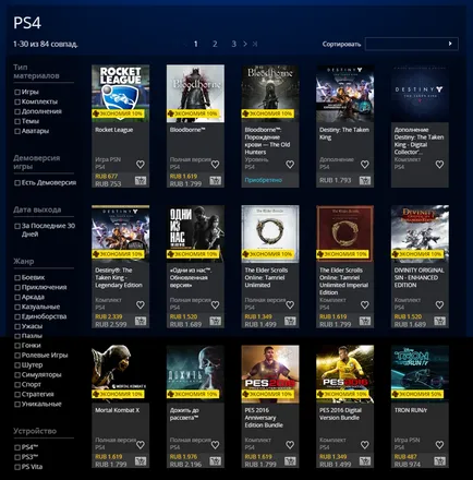 Playstation плюс това, което е