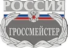 Майстор на спорта от международна класа