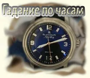 Как да гадаем живот