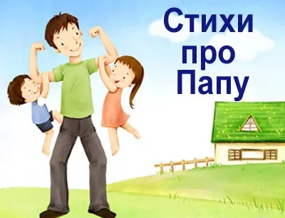 Аз ще бъда като татко текстове