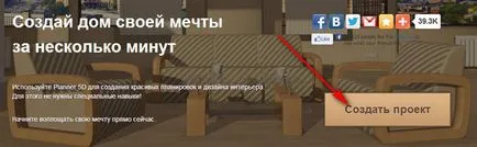 Как да си направим план у дома