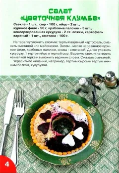 Как да украсят детски храни