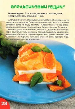 Как да украсят детски храни