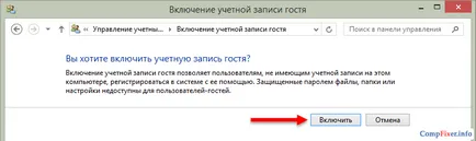 Какво е достъп за гости