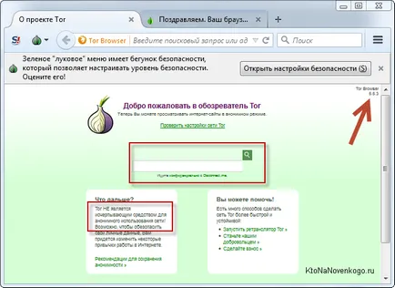 Тор го браузър