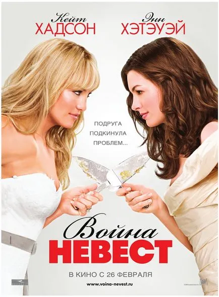 Най-добра комедия сватба