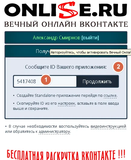 Как да изключите, когато бяхте VKontakte