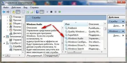 Какво да правите, ако ROPA звукови прозорци 7 Windows 7 седем «потребителски бележки