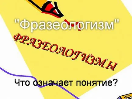 Това означава, че phraseologism примери fraziologizmov, в противен случай стойността
