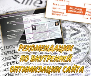 Как Оптимизация на уебсайтове