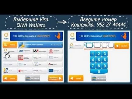 Като виртуална карта Qiwi