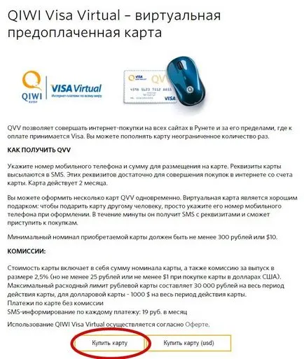 Като виртуална карта Qiwi